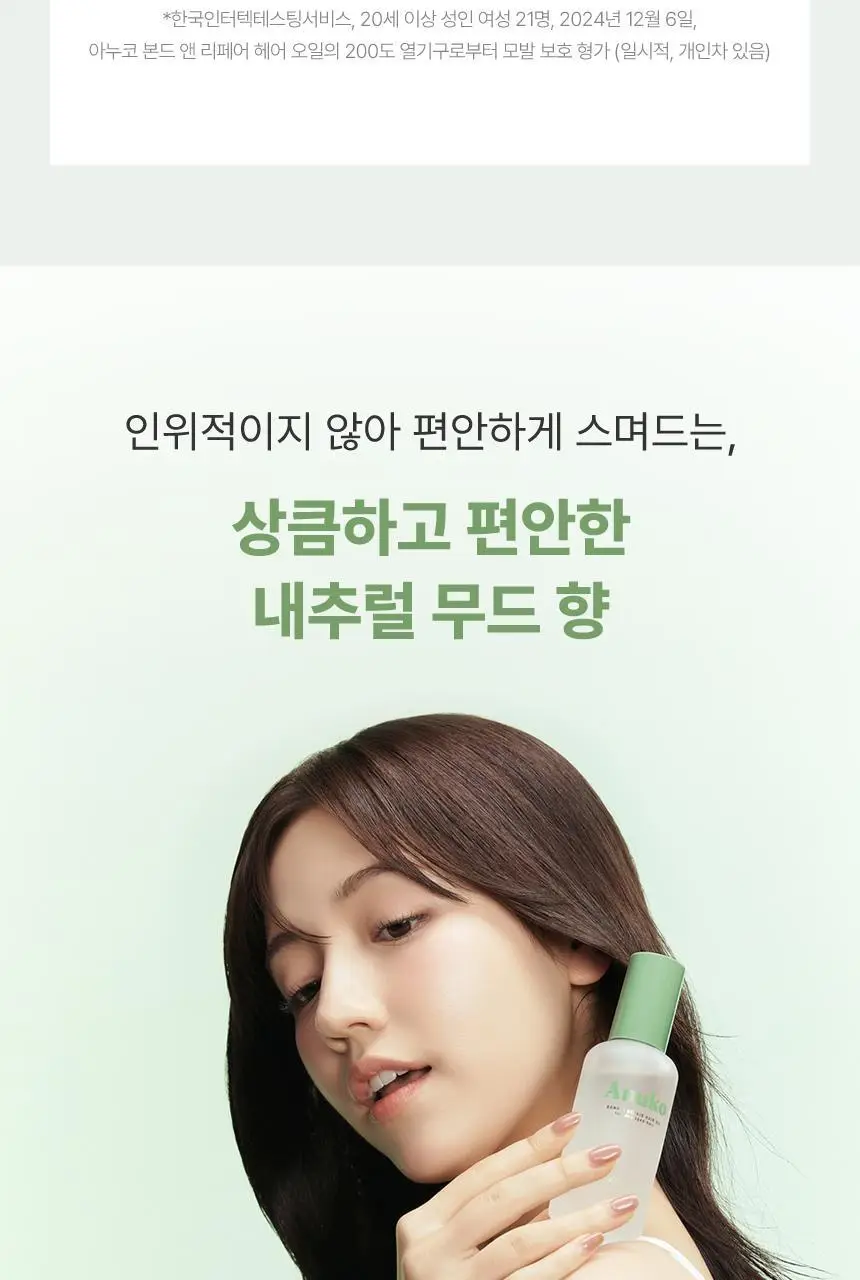 [열보호] 아누코 본드 앤 리페어 헤어 오일 75ml 상세페이지 29